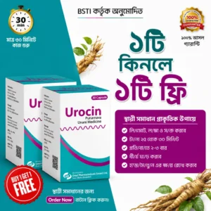 Urocin ২ পিছ ৬০ ট্যাবলেট